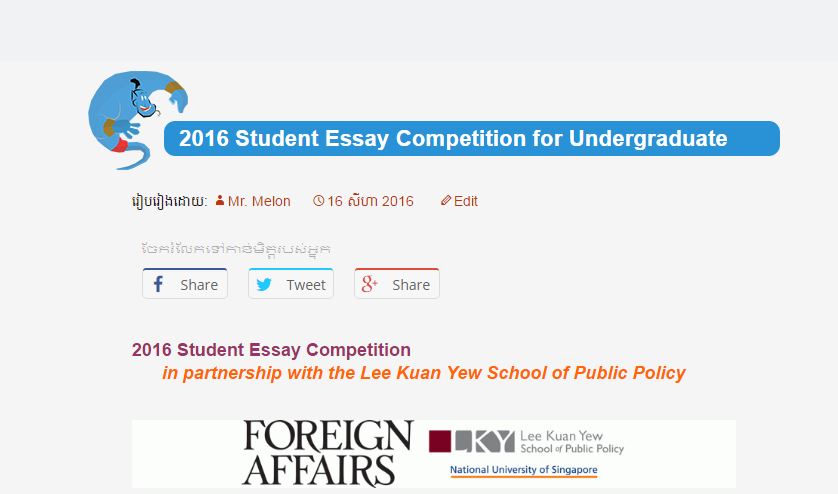 essay competition for undergraduate